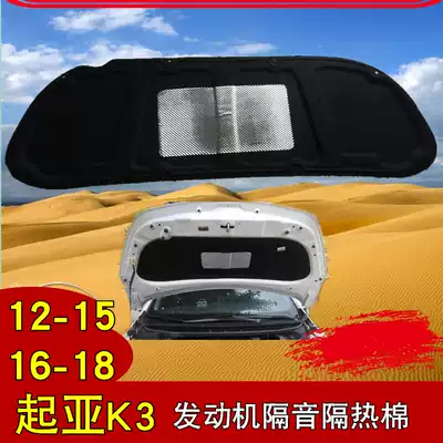 12-18 KIAK3 engine sound insulation cotton k3 hood front cover Thermal Cotton special cover lining