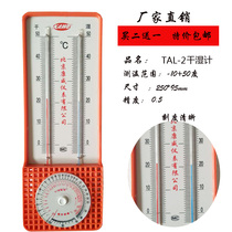 201 type wet and dry thermometer TAL-2 type wet and dry bulb thermometer Hygrometer Cold and summer meter Wet and dry for baking smoke