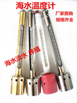 Water thermometer Aquatic thermometer Freshwater aquaculture Surface water thermometer for marine meteorology Stainless steel marine thermometer