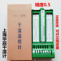 Shanghai Huachen dry and wet thermometer 272-A hygrometer Wet and dry bulb mercury high precision indoor textile grain depot