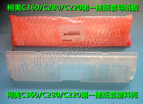 Konica Minolta C360 color machine first paper roll cover guide board C360 C280 C220 carton paper guide board accessories