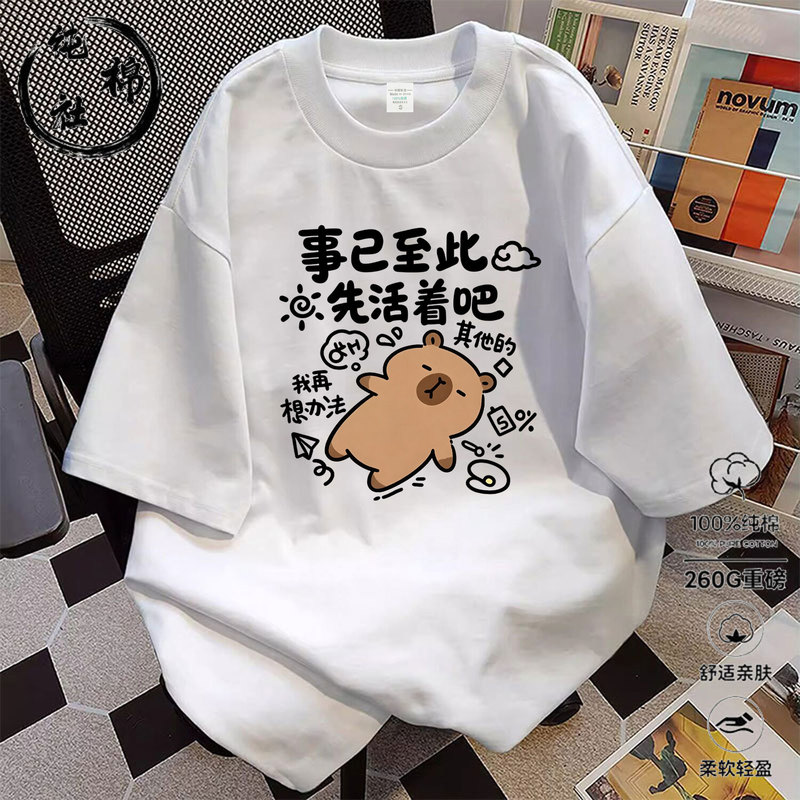 Fun Cartoon Text: That's It for Now, Let's Just Live for Now, Capibara Print, Unisex Loose Short-Sleeve T-Shirt Top
