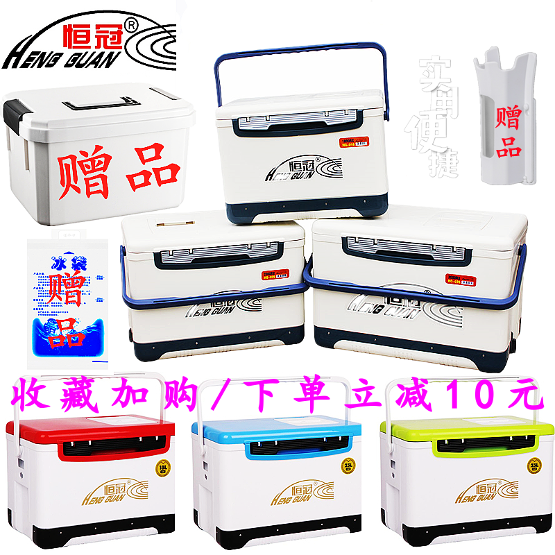 Hengguan Fishing Box 15 15 18 23 28 30 30 Sea Fishing Diaoyutai Fishing Bait Incubator S6 S8 Refrigerated fridge