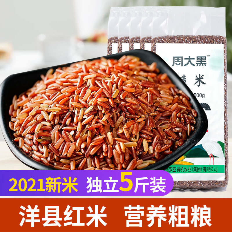 2021 New Miyang County Hongmi Zhou Great Black Red Rice edible red rice coarse rice cereal with rice cereal and rice with rice 5 catties