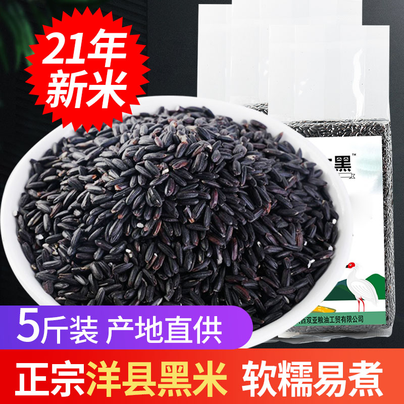 2021 New Miyang County Black Rice Shaanxi Hanzhong ZhouDa Black Miscellaneous Grain Glutinous Rice Specialty Coarse Grain Brown Rice Blood Glutinous Rice 5 kg