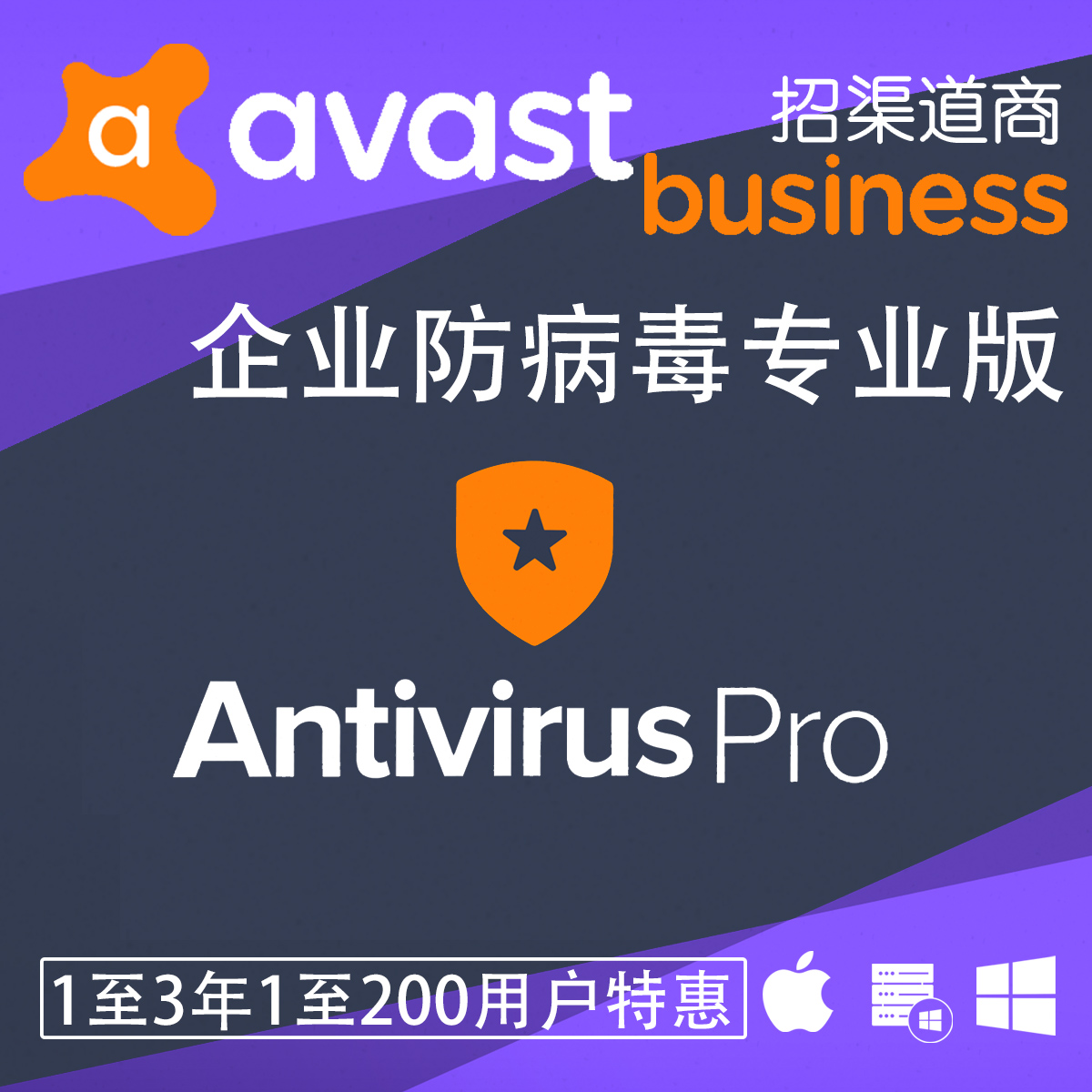 Avast Enterprise Antivirus Software Avast Server version of antivirus software enterprise version antivirus professional version