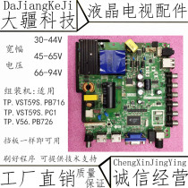 With remote control assembly 32-42 inch motherboard TP VST59S PB716 LCD TV three-in-one power drive board