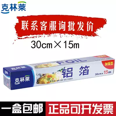 Klinley aluminum foil paper oven tin household baking barbecue aluminum foil paper thickening high temperature resistant tin foil food grade