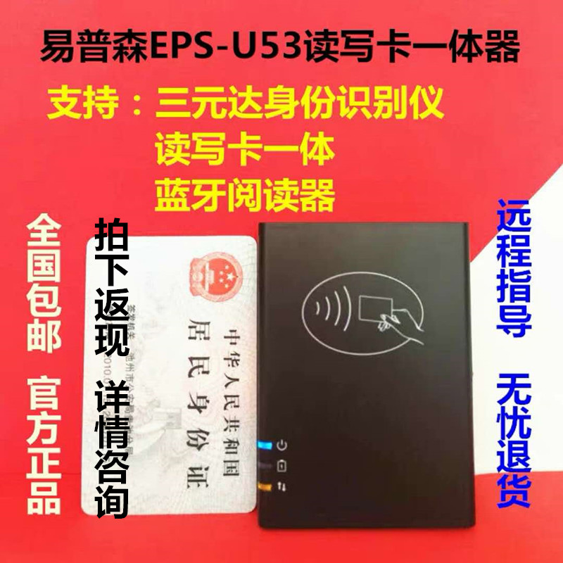 Epson eps-u53 Guangdong Shandong Mobile Identity Card Read and write integrated Bluetooth reader
