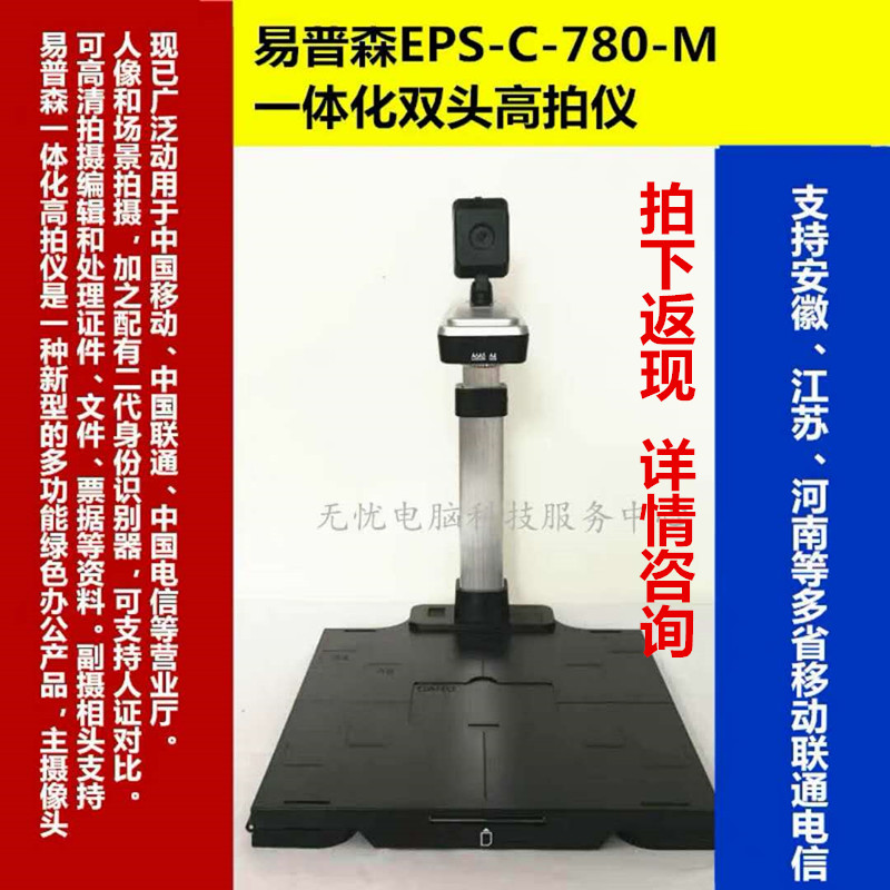 Ipson EPS-C780A-M integrated double head high beater three-in-one (reader card writer high beater
