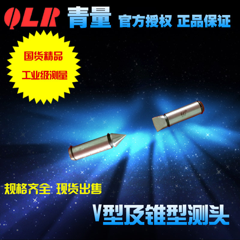 Qinghai measuring tool Qinghai measuring internal thread micrometer replaceable probe Replaceable V-type and cone-type anvil