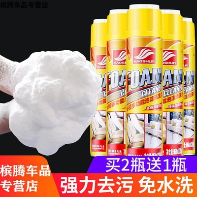 Home Cleaning Up Foam Cleaning Agent Car Interior Makeup Room Washout Suede Seat Cover Self-Spray Carpet Cleanser 