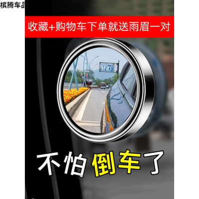 Lens strong adhesive high definition rainbrow speed round fixed car rearview mirror small round mirror sticker blind spot mirror