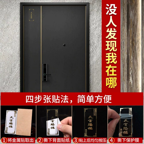 Наклейка на дверь «Благословение Тяньгуань» решает невидимую металлическую наклейку от двери до двери, украшение входа в дверь спальни и двери лифта
