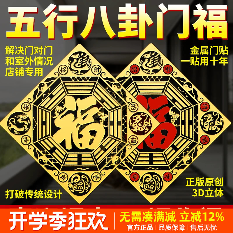 Five Elements and Bagua Fortune Metal Stickers for Entrance Door, Door-To-Door Placement, Bedroom Door, Kitchen Door, Wall Fortune Stickers Five Elements and Bagua Fortune Metal Stickers for Entrance Door, Door-To-Door Placement, Bedroom Door, Kitchen Door, Wall Fortune Stickers