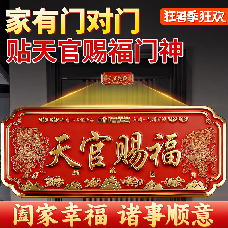 Authentic Heaven Official's Blessing Door Stickers, Door God Plaques, Solution for Door-To-Door Placement, Front Door, Neighbor's Bedroom Door, 3D Relief Banners Authentic Heaven Official's Blessing Door Stickers, Door God Plaques, Solution for Door-To-Door Placement, Front Door, Neighbor's Bedroom Door, 3D Relief Banners