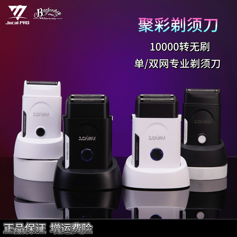 Jucai New Dual-Net Brushless Whitening Device Hair Stylist Salon Barber Shop Special Oil Head Hairdressing Razor Shaver