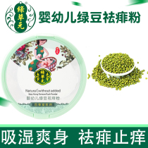 Green grass yuan infant mung bean rash powder baby rash powder no talcum powder without flavor 100g