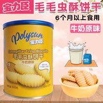 Baolichen 6 months old baby biscuit milk original Caterpillar shape baby food supplement can 100g