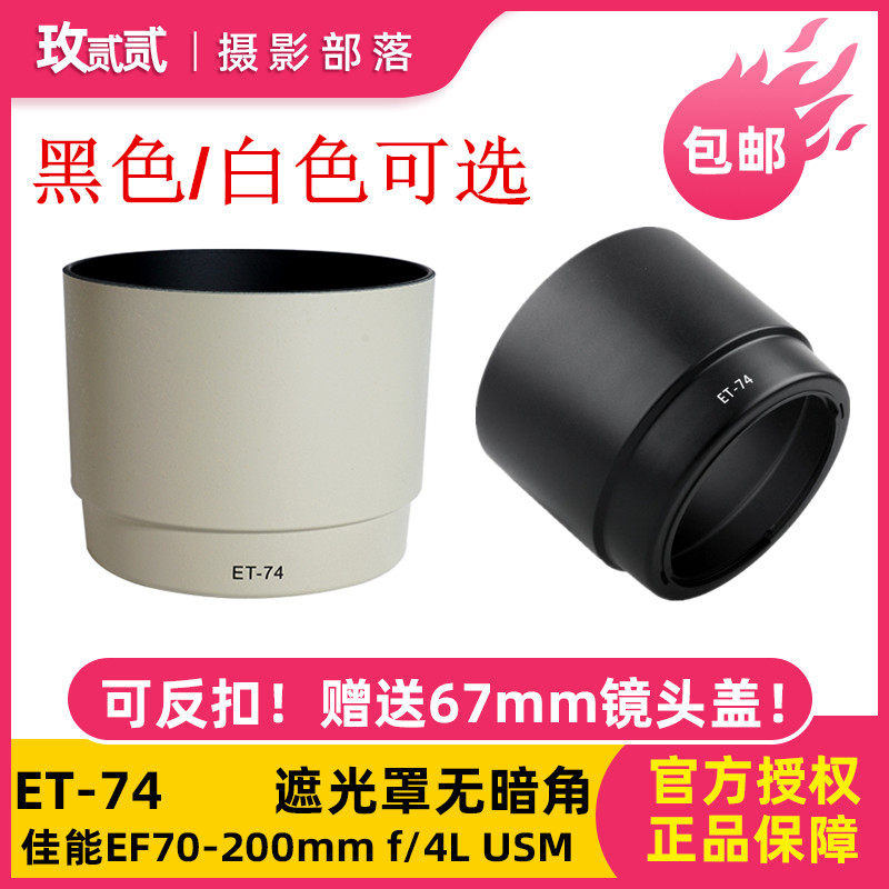  ET-74 white light shade small white lens IS applicable Canon EF70-200mm f 4L USM