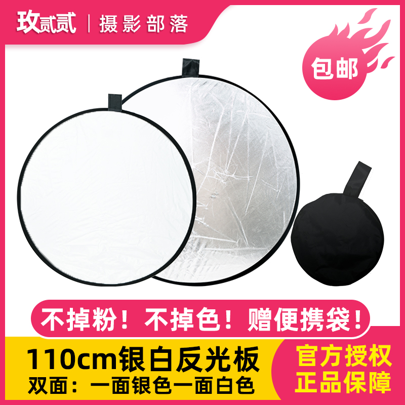 110CM 2 in 1 Silver White Reflector Soft Light Plate Filler With Carrying Case Foldable Photographic Equipment