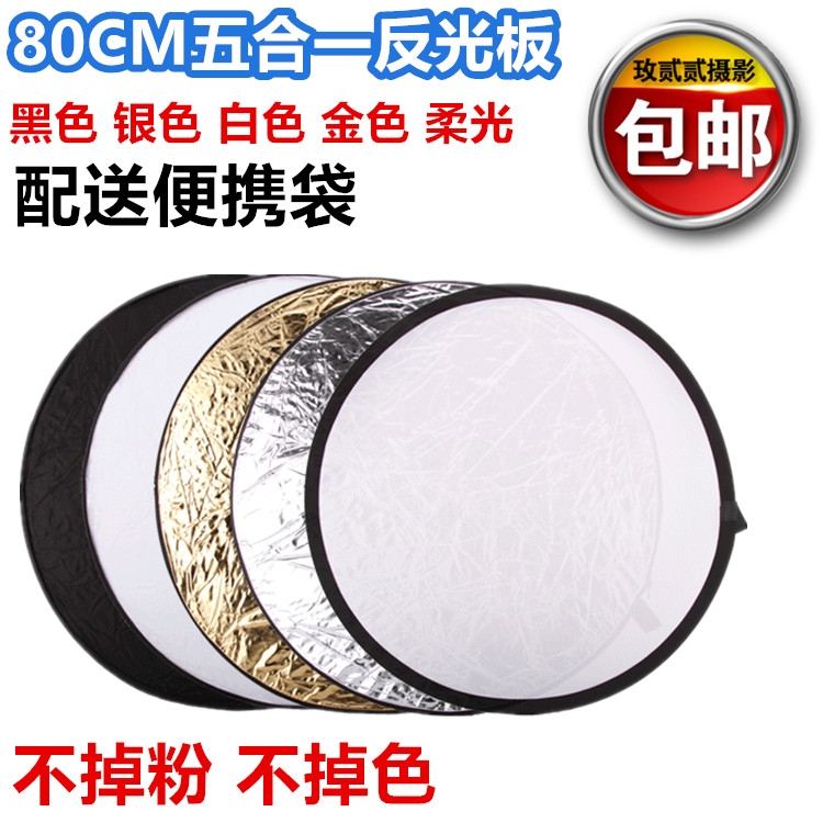 80CM reflector 5 in 1 soft light soft board light subtractor with carrying case foldable photographic equipment