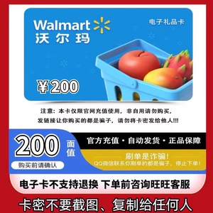 Wal -Mart 200 Yuan Card Secret 2326 Начальная подарочная карта Samka 200 Yuan Wal -Mart Электронная карта Micheli Автоматическая выпуск