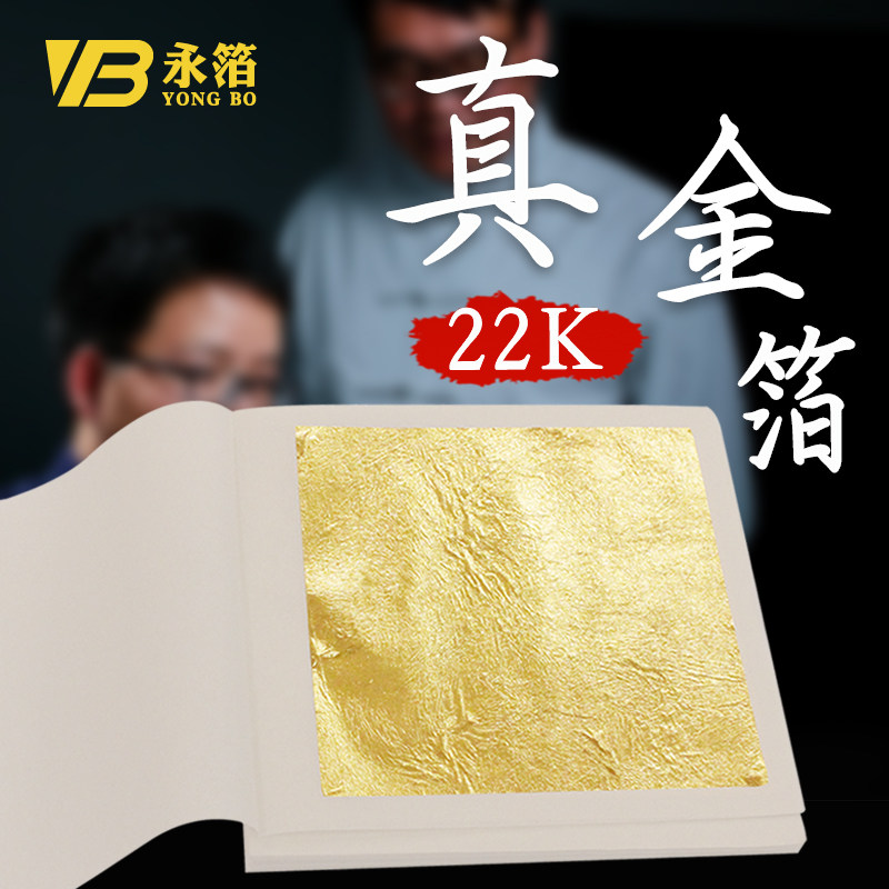 22K Pure Gold Leaf (Nanjing Perpetual Foil Gold Leaf Factory) 92% True Gold Thin Gold Foil Paper Craft Gift Pendulum Decorated Buddha With Gold Foil Paper