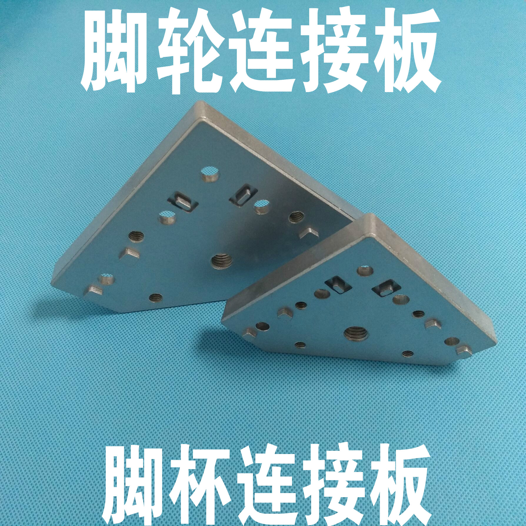 30304040 Aluminum plate caster connecting plate foot cup connector Universal wheel aluminum end plate foot support plate