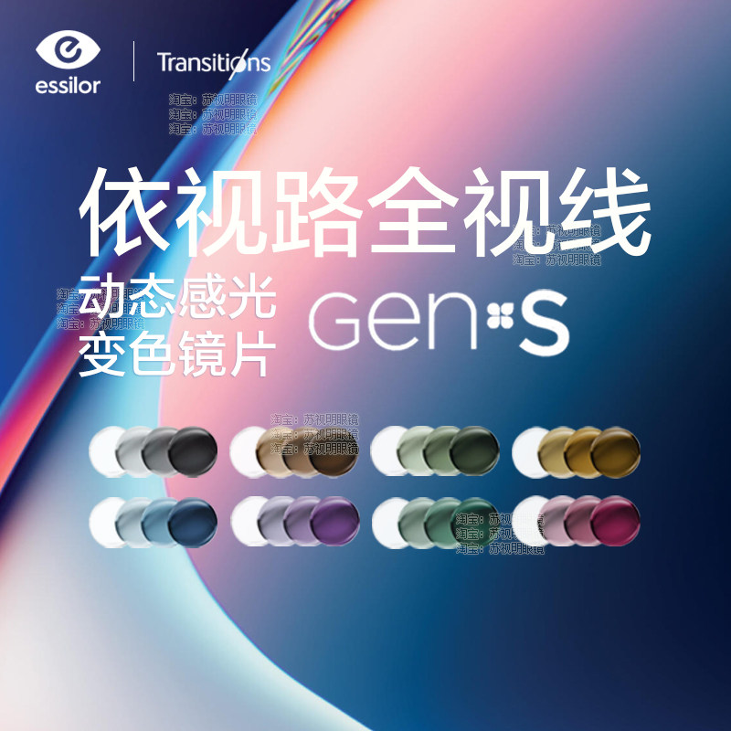 震驚！依視路GenS全視線變色鏡片2025新品動態感光片太絕了！近視黨狂喜💥