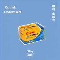 Kodak/Kodak All -around ultramax400 градусов 135 Цвет 36 Shock C14 полоскание