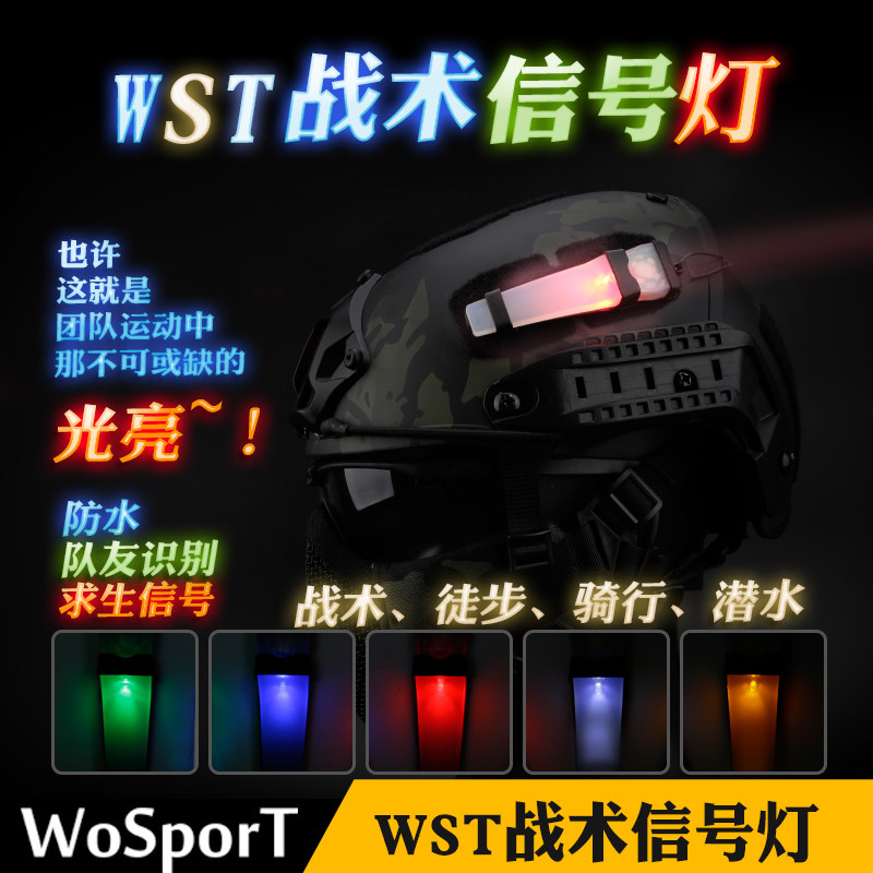 WOSPORT factory direct wargame real CS field velcro helmet light survival signal night light