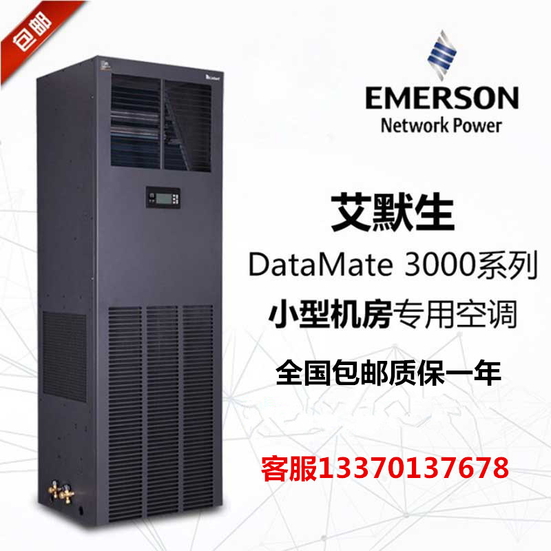 Emerson Precision Air Conditioning 7 5KW With Heating DME07MOP5 DMC07WT1 Room Special Air Conditioning