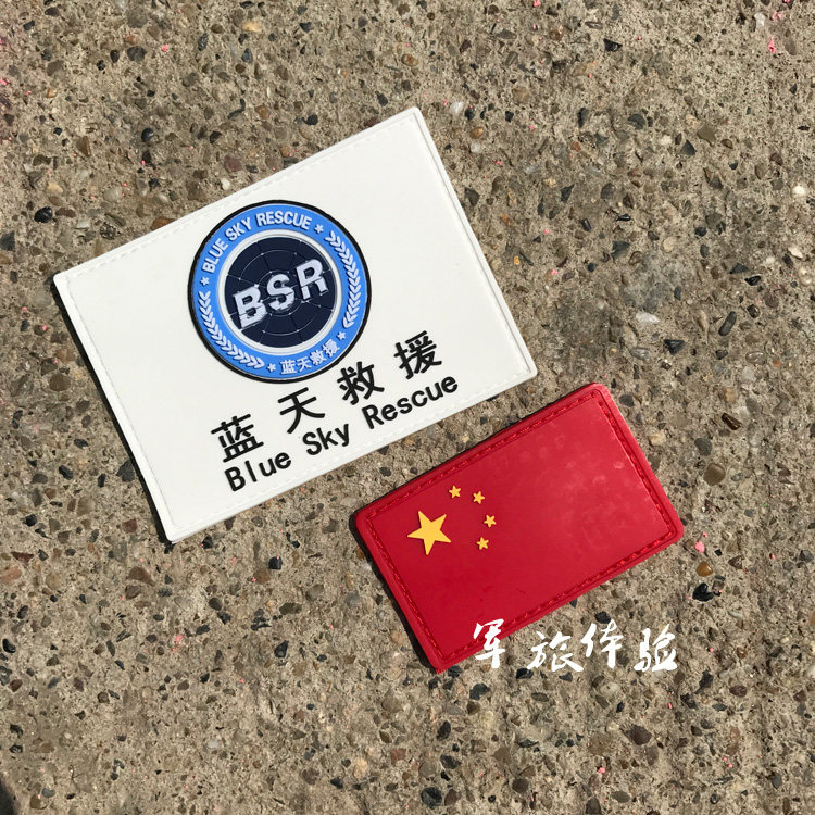 Spot PVC Waterproof Blue Sky Rescue Magic Sticker Rescue Service Accessories Adhesive Arm Badge Horse Chia Blue Sky