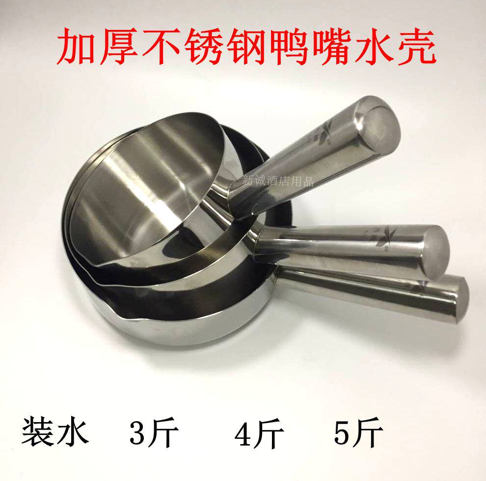 Thickened 304 stainless steel water shell Home Kitchen Hotel Tool Supplies Water Spoon Water duckbill Water shell 1