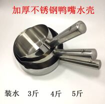 Thickened 304 stainless steel water shell household kitchen Hotel tools supplies water spoon water scoop duck bill water shell 1
