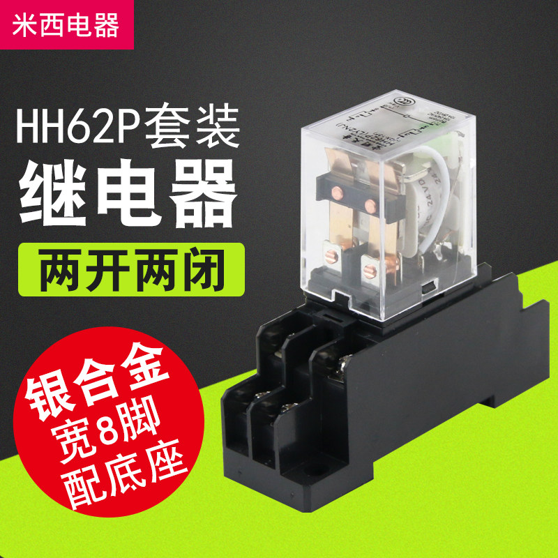 HH62P small relay 24V 220V AC small intermediate relay with base large 8 feet