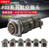 Round connector P32-4 Core 8 Core 10 12 12 14 14 Core 19 Core Air plug socket open pore 32MM