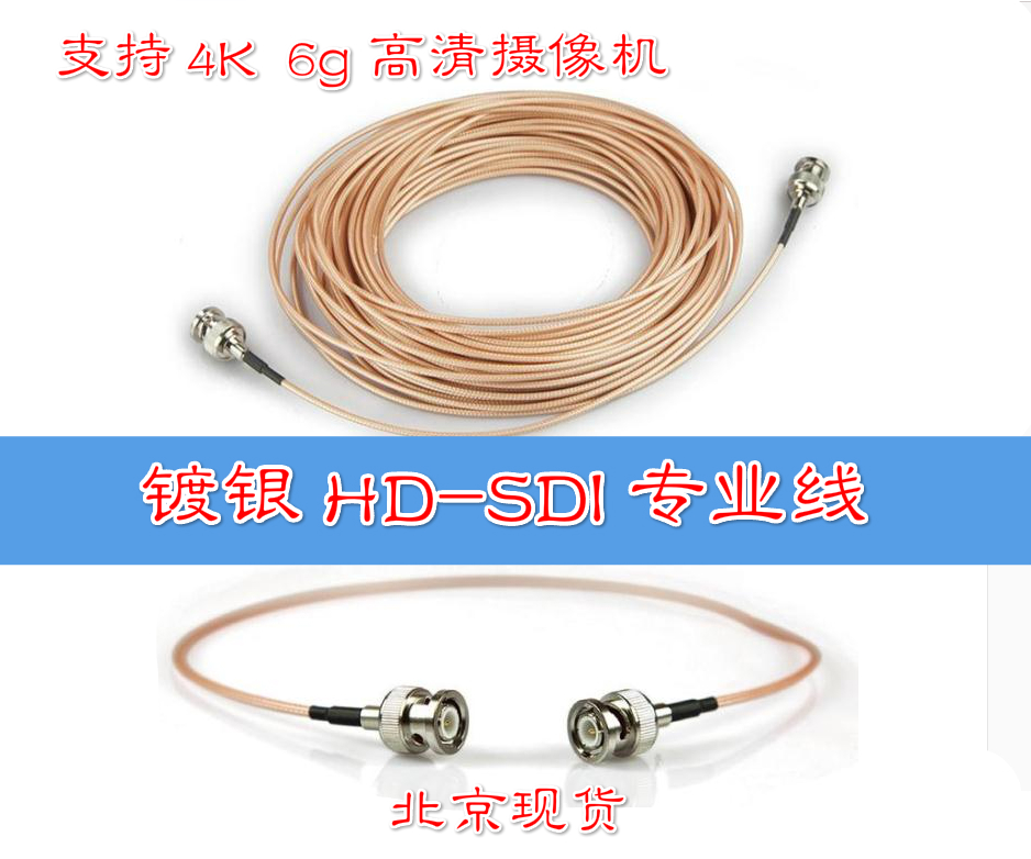 Silver plated thin HD-SDI cable 3G-SDI HD-SDI 75 Ohm 6G4K high quality camera transmission line elbow