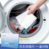 Japanese household concentrated laundry tablets strong cleaning decontamination portable laundry paper fragrance antibacterial clothing care agent