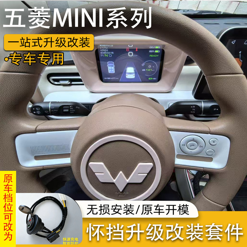 Baojun Yueye, Wuling Mini, Binguo, Macaron, Third-Generation Byd Seagull, Panda Mini, Gear Shift Knob Non-Destructive Upgrade