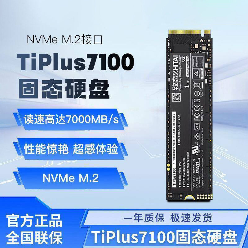 Состояние (Китай) Tiplus7100 твердотельное M.2 Установка настольного ноутбука NVME PCIE4.0