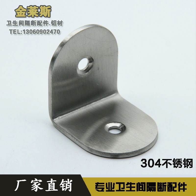 Public powder room partition hardware accessories Angle iron toilet 304 stainless steel partition connector Angle code right angle