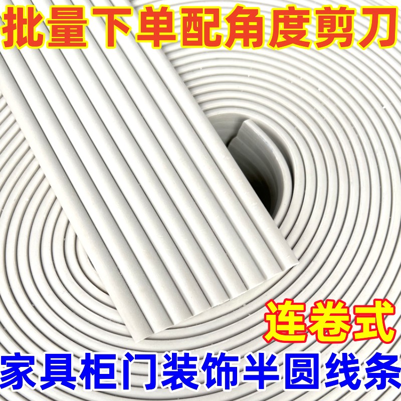 Furniture wood cabinet door cabinet edge decorative strips Self-adhesive pvc semi-circle line French style pu plaster line manually transformed diy-Taobao