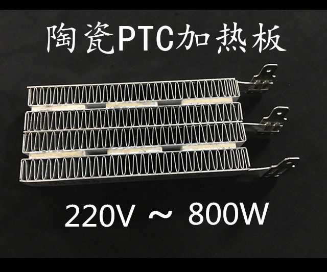 Ceramic PTC electric heater High power heater Heater Calorific Sheet 800W Bath Bulwara Warmer electric heater Heat sheet