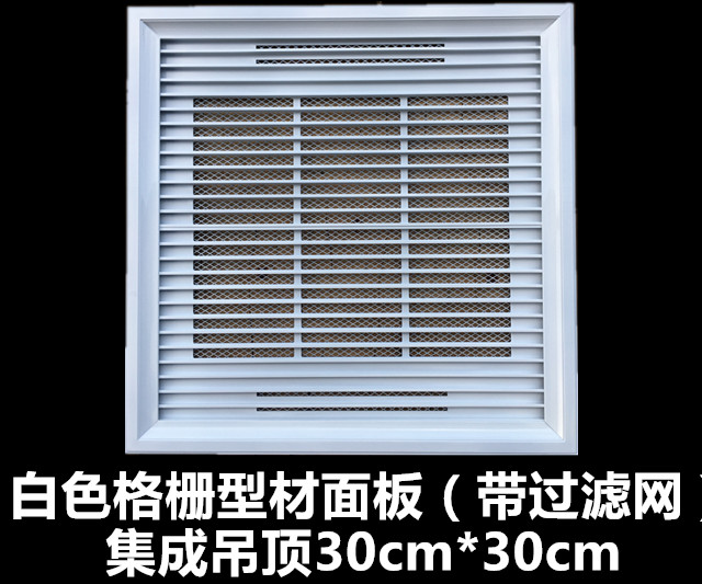Integrated ceiling 30 * 30 air conditioning air inlet air outlet filter aluminium alloy mask panel silver white accessories