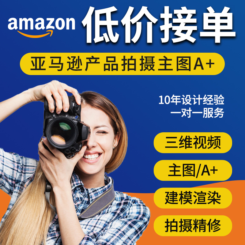Amazon Graphic Design, Main and Secondary Images, A+ Detail Page Design, Photography, Modeling, Rendering, Video Production, Monthly Subscription