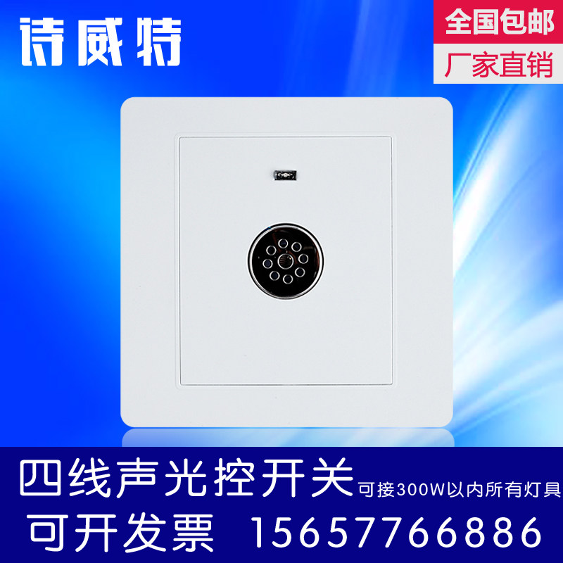 Four-wire voice-controlled switch sound and light control time-lapse switch with fire wire relay can pick up any bulb with high power