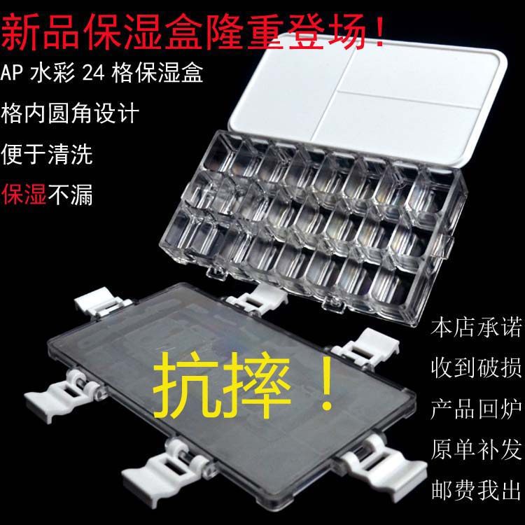 AP watercolor pigment humidifier 12 24 36 grid U-shaped angle sealed pack carry easy sketch special anti-fall