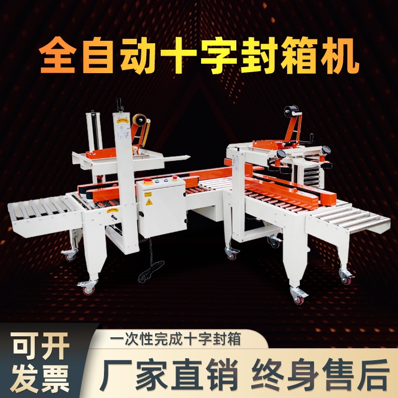 Fully Automatic E-Commerce Carton Sealing Tape Folding Cross-Shaped I-Shaped Four-Corner Edge Combination Strapping Tape Sealing and Packing Machine